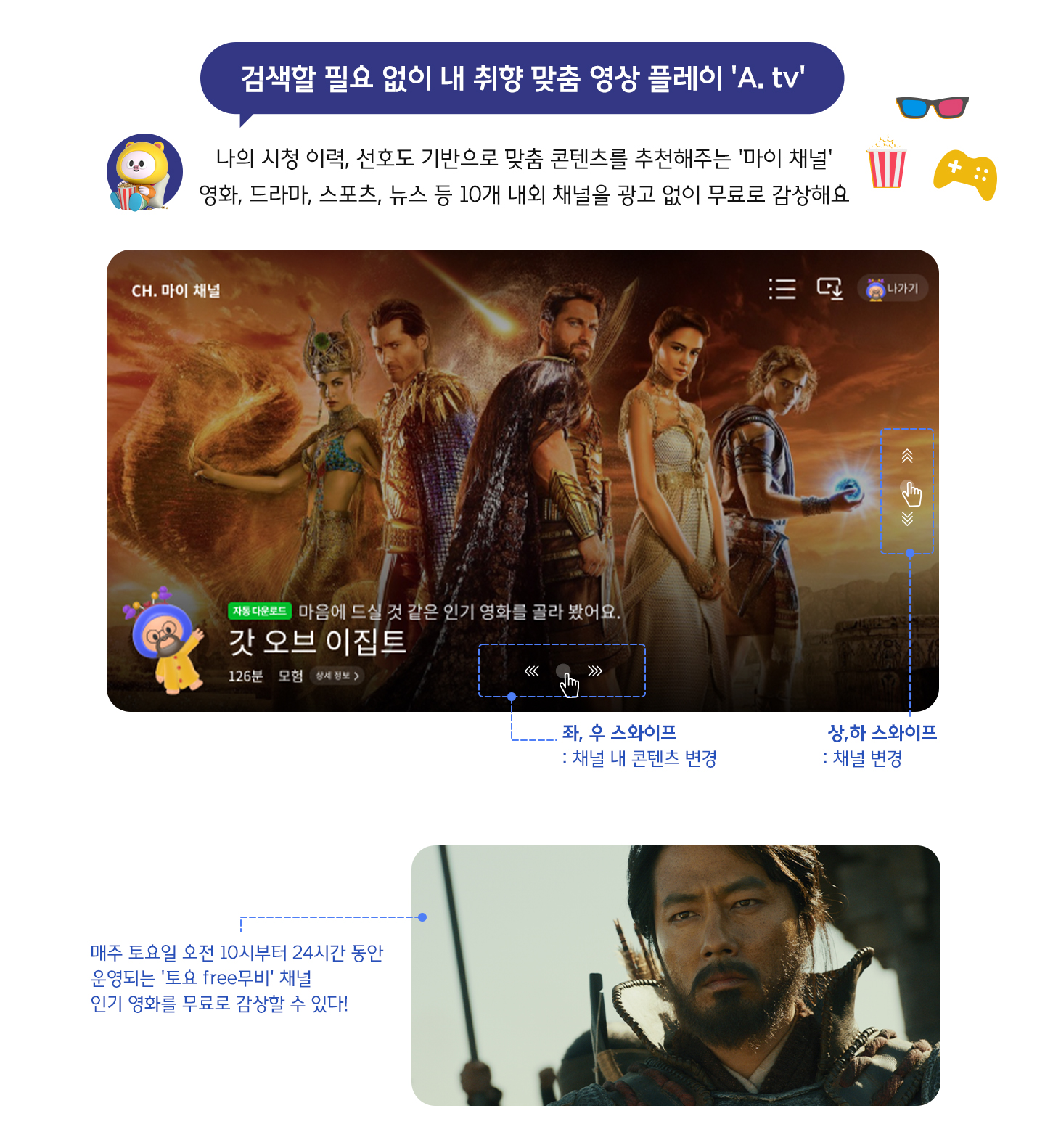 에이닷, 에이닷업데이트, 큐피드, 일상의디지털메이트, 게임, tv, 소개합니다