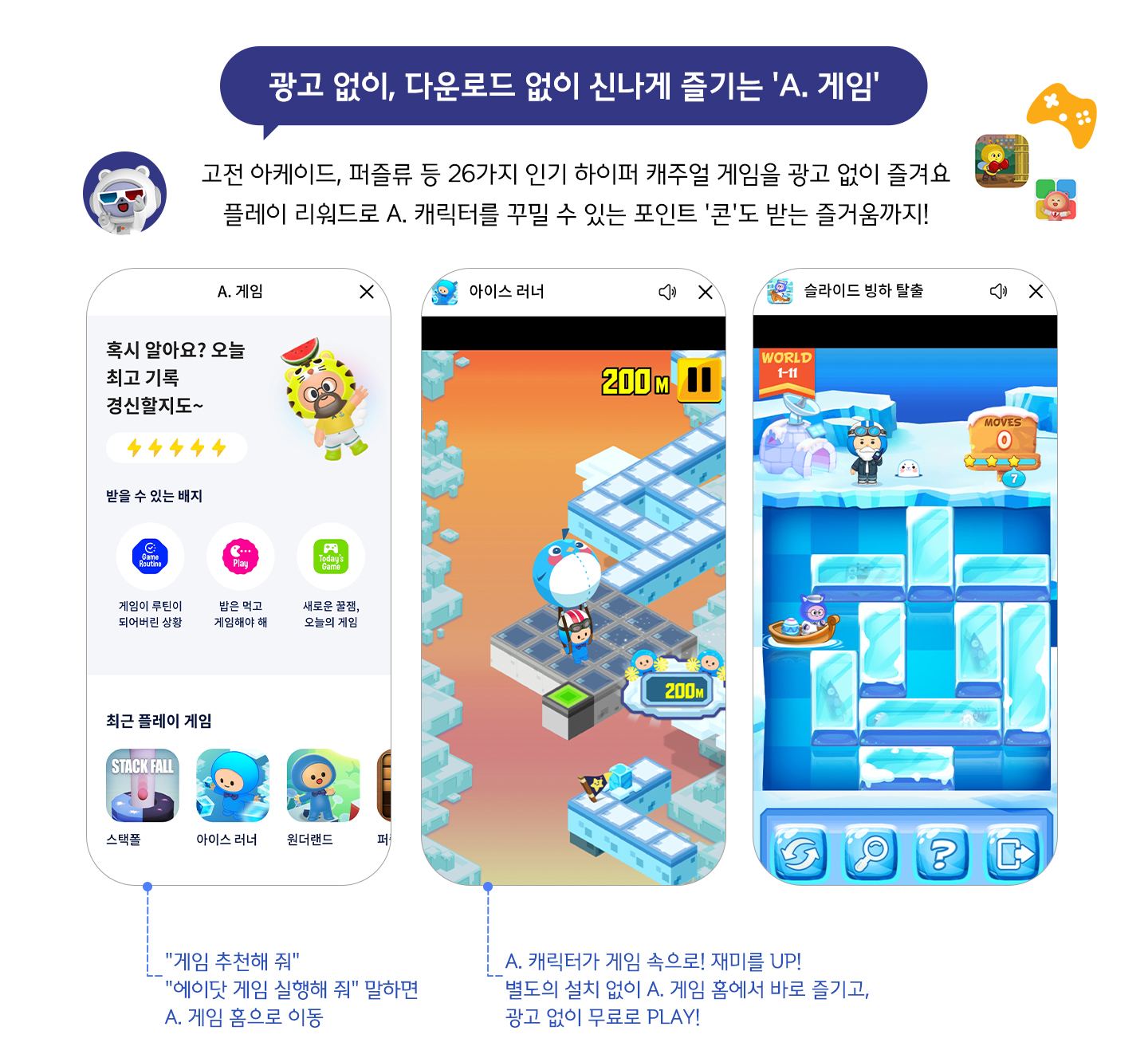 에이닷, 에이닷업데이트, 큐피드, 일상의디지털메이트, 게임, tv, 소개합니다