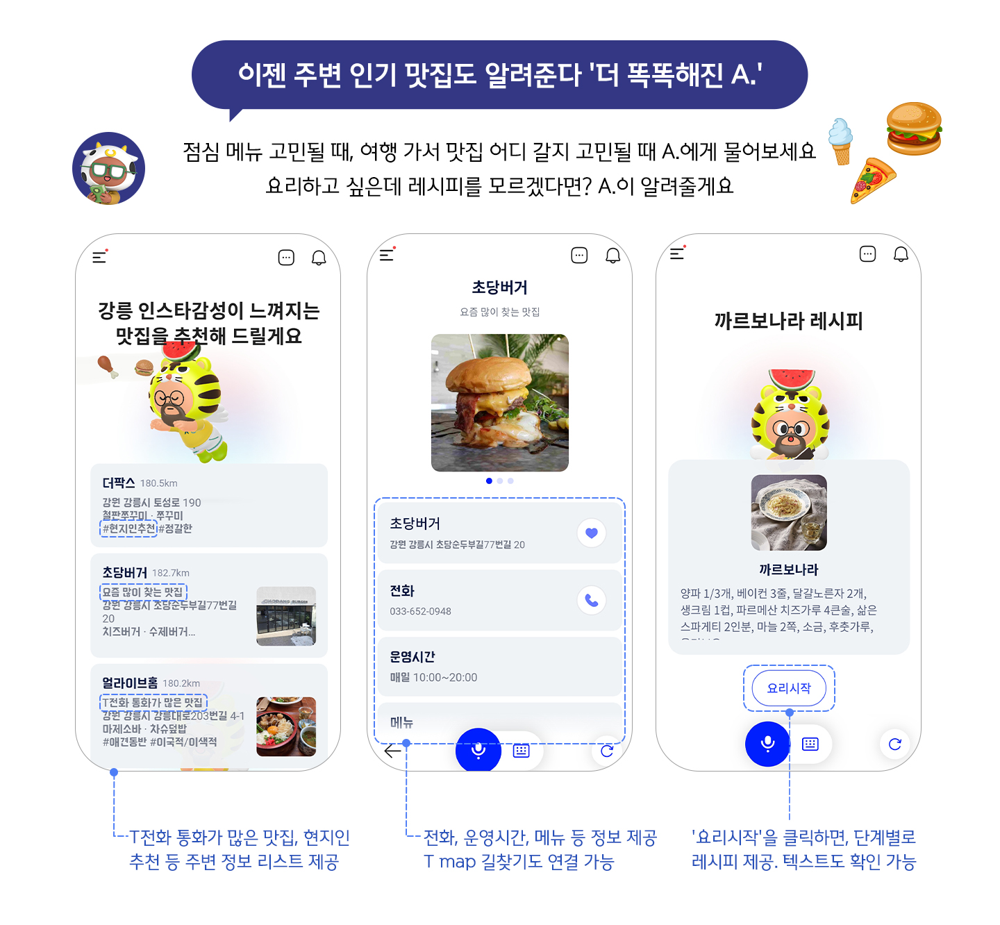 에이닷, 에이닷업데이트, 큐피드, 일상의디지털메이트, 게임, tv, 소개합니다