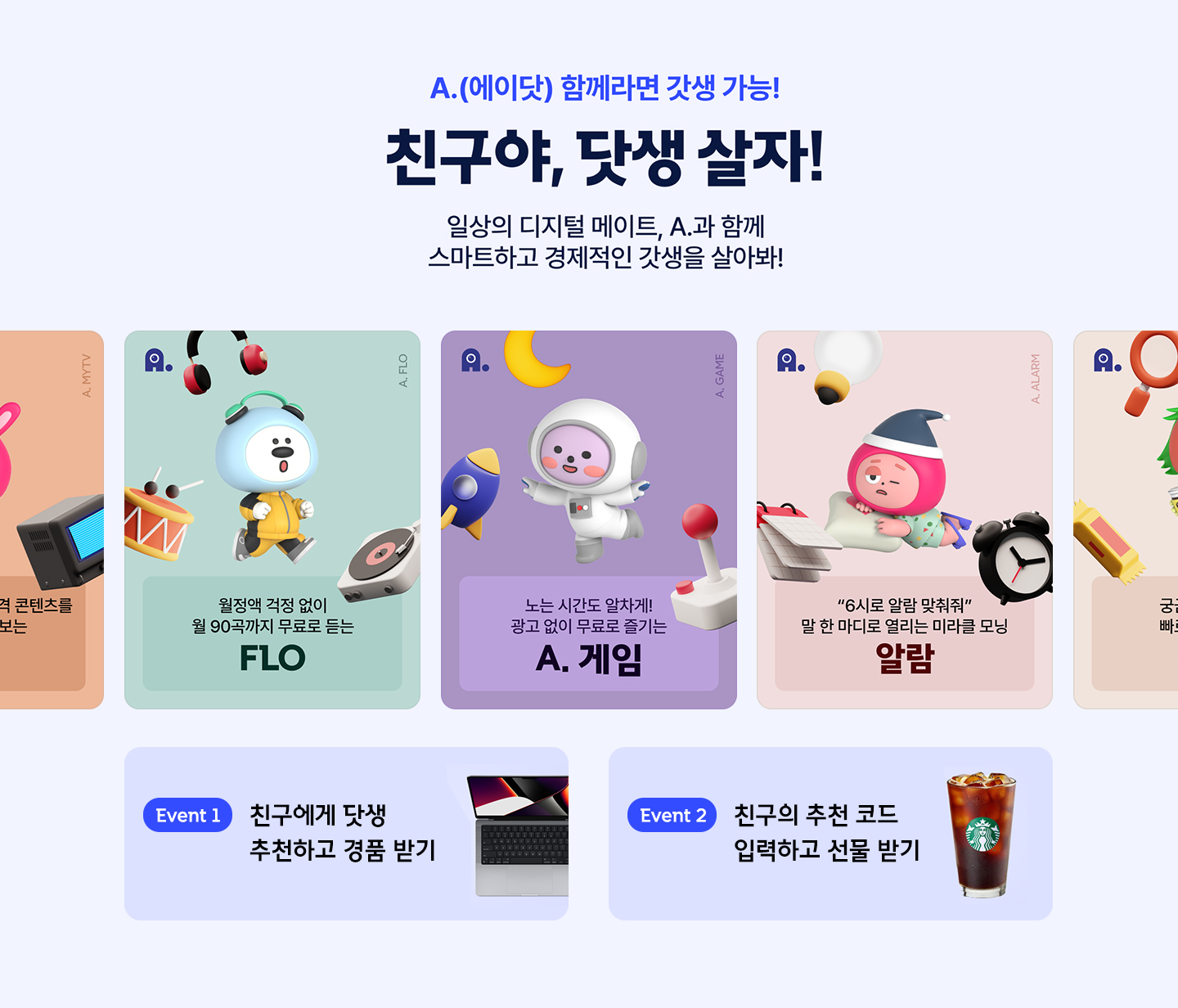 에이닷, 에이닷업데이트, 큐피드, 일상의디지털메이트, 게임, tv, 소개합니다