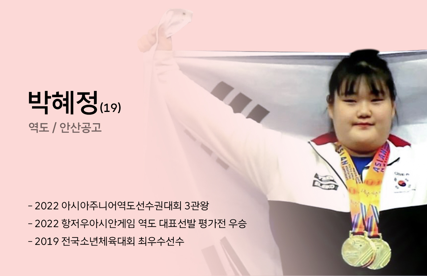 스포츠, 아마추어, 유망주, 황선우, 박혜정, 손지인, 조현주, 후원