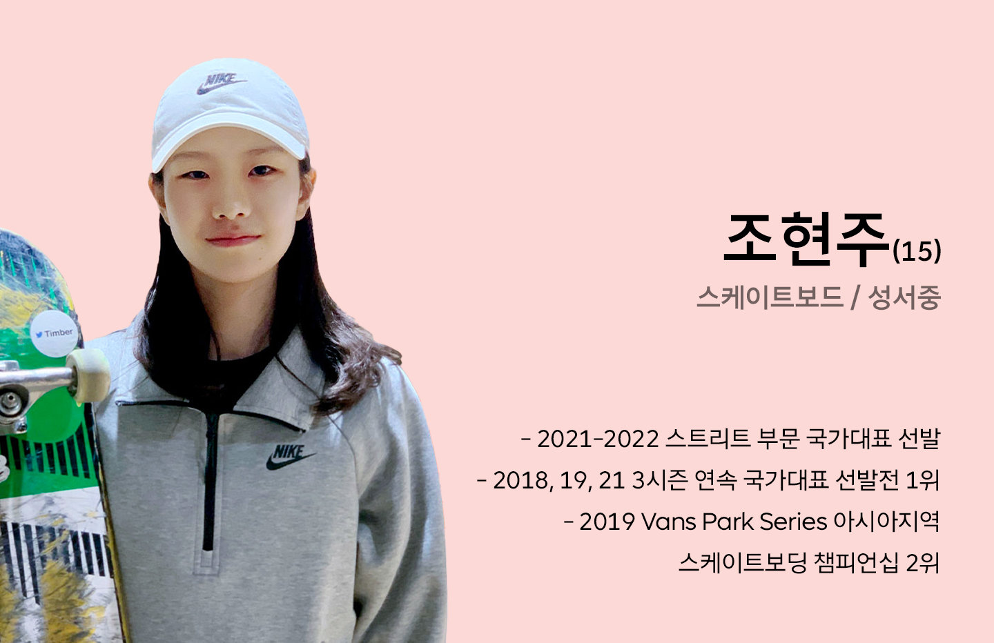 스포츠, 아마추어, 유망주, 황선우, 박혜정, 손지인, 조현주, 후원