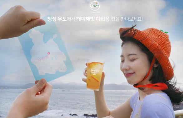 청정 우도 프로젝트, 플라스틱 폐기물, 다회용 컵, 다회용 컵 순환시스템, 제주도, 우도, ESG