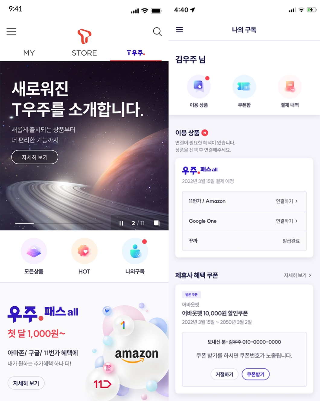 T우주, 우주패스, 우주패스all, 우주패스mini, 우주패스slim, 우주패스life