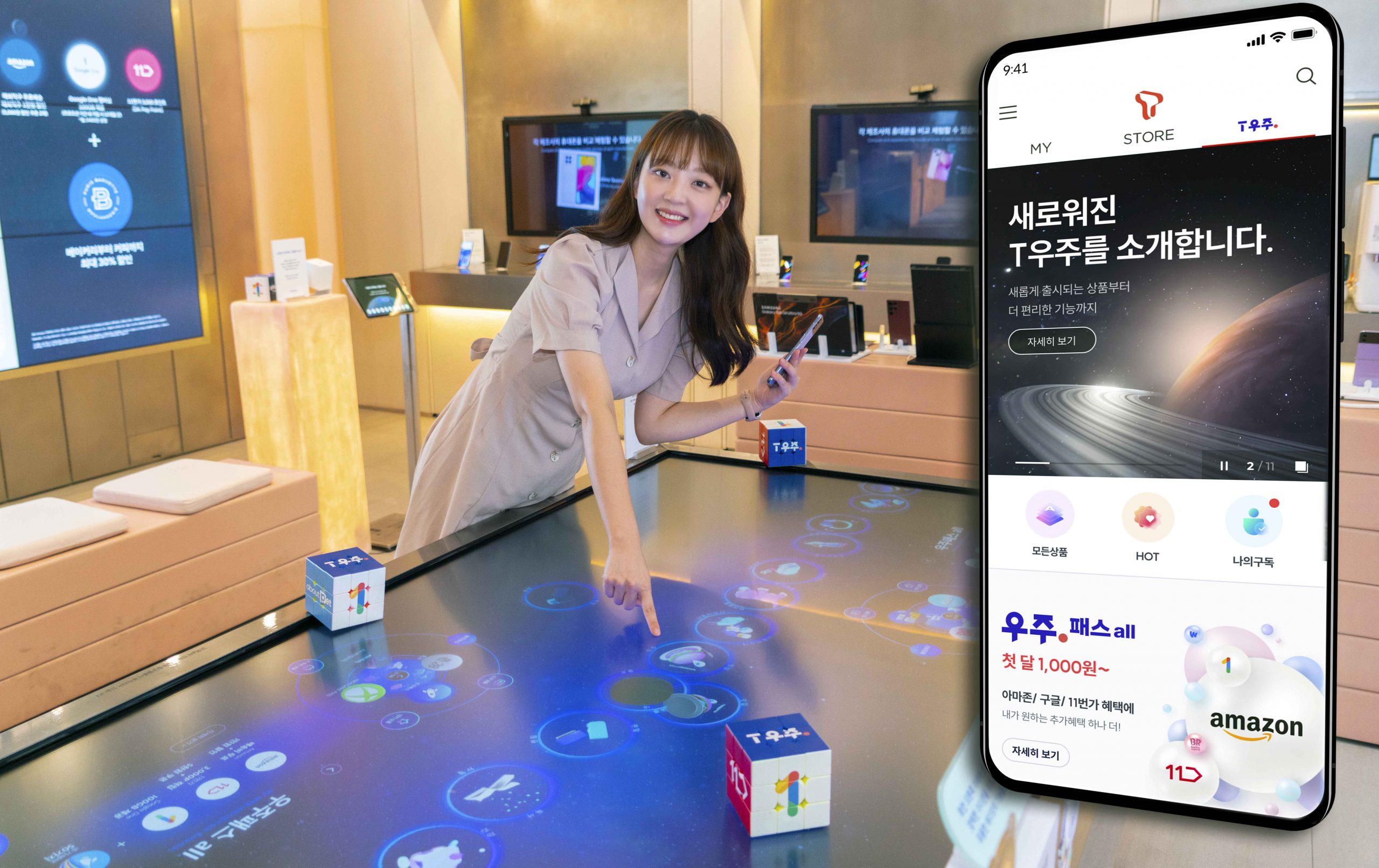 T우주, 우주패스, 우주패스all, 우주패스mini, 우주패스slim, 우주패스life