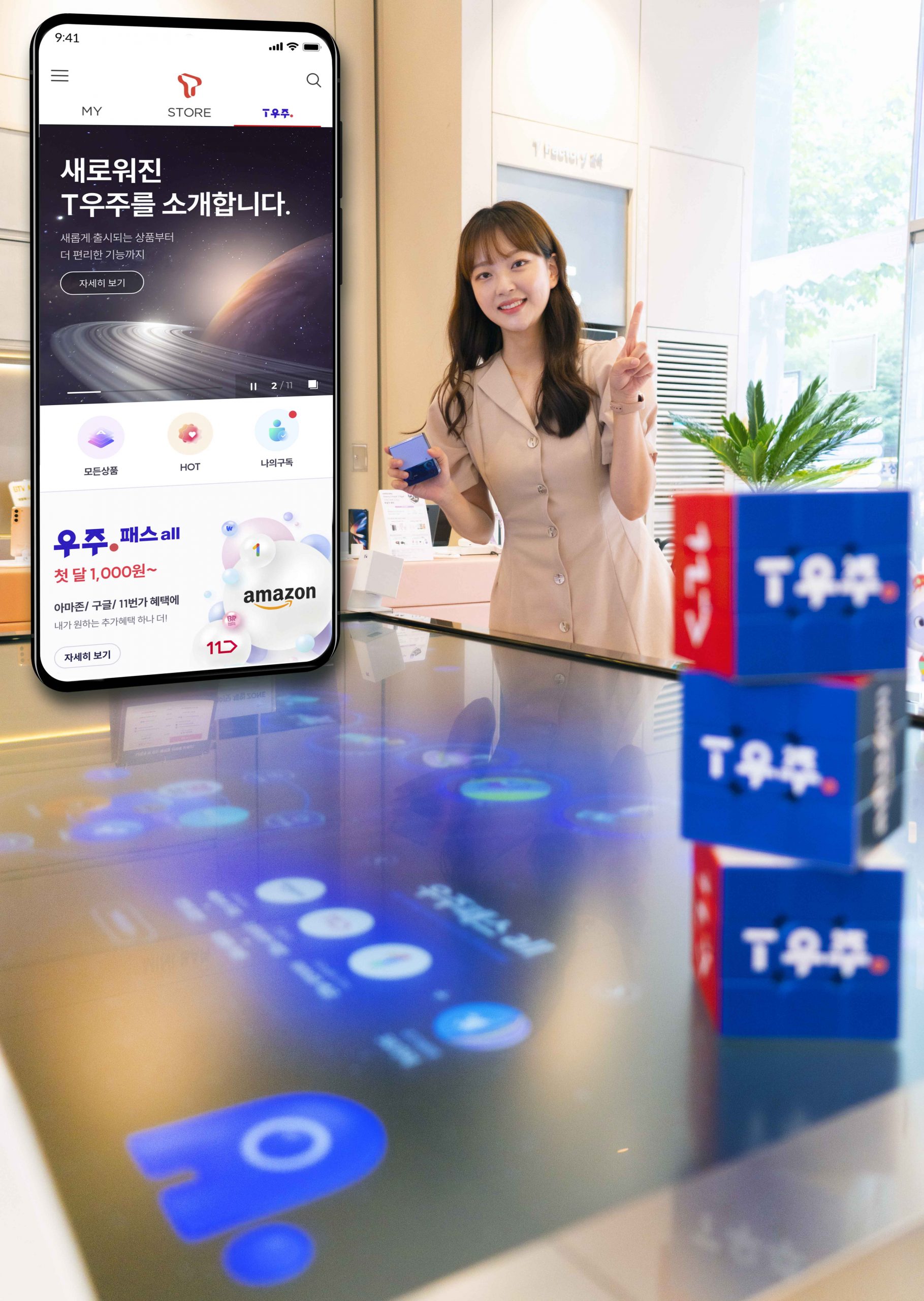 T우주, 우주패스, 우주패스all, 우주패스mini, 우주패스slim, 우주패스life
