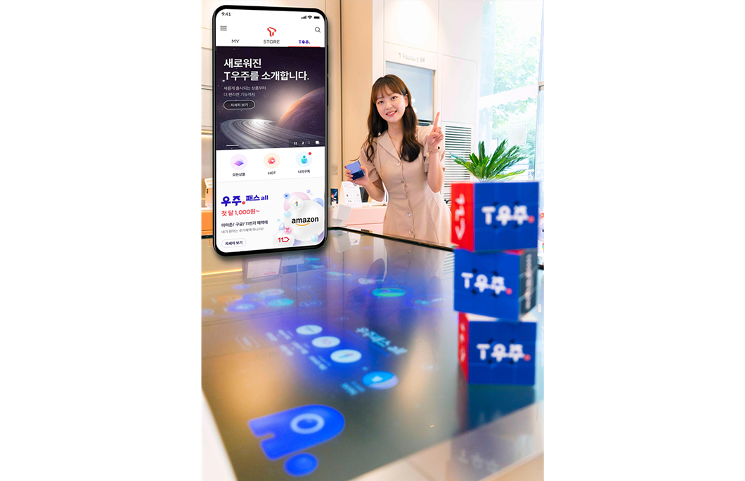 T우주, 우주패스, 우주패스all, 우주패스mini, 우주패스slim, 우주패스life