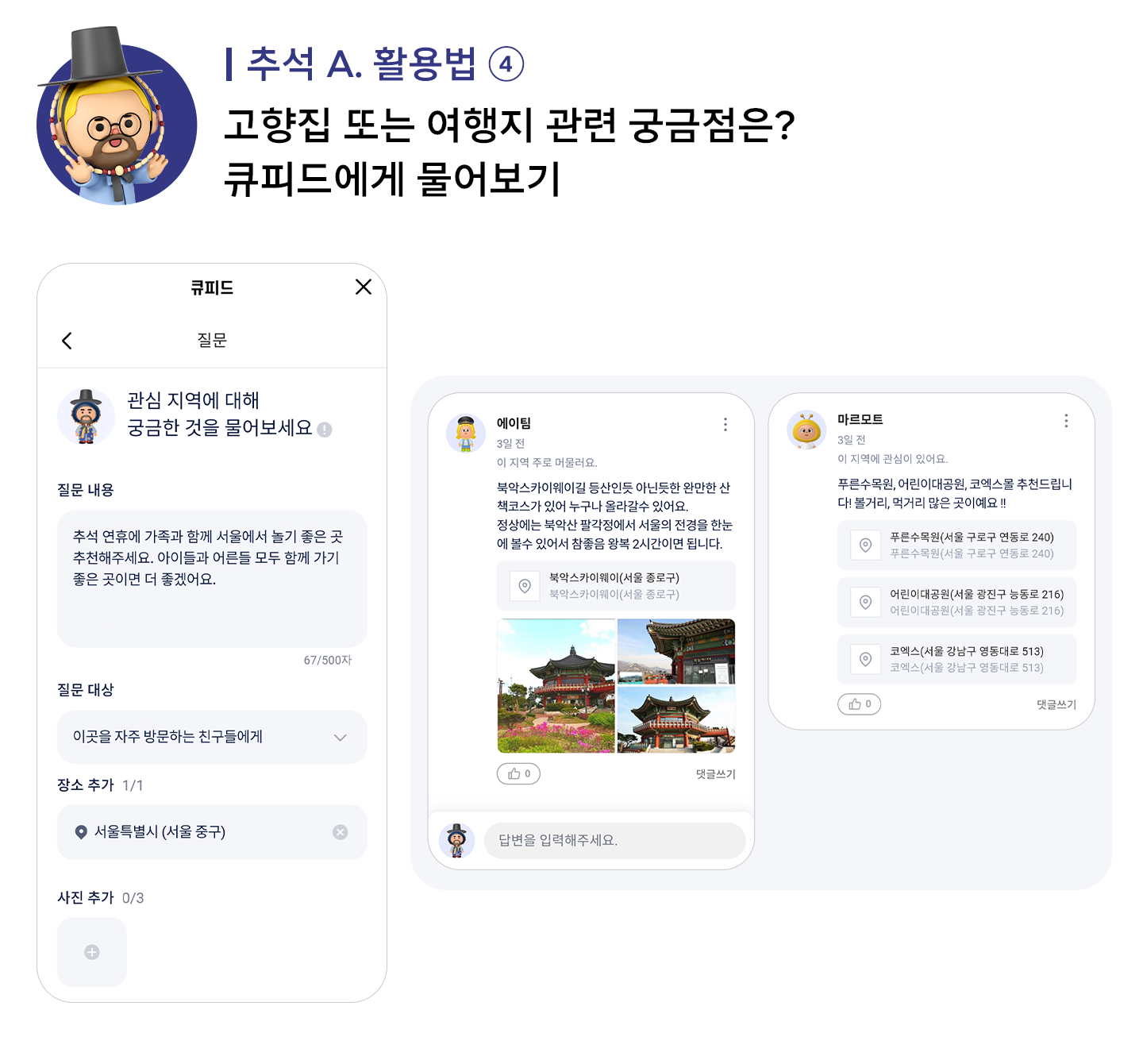 추석, 추석에이닷, 에이닷, AI, AI에이전트, TV, 큐피드, 추석무료영화, TMAP, 티맵, 일상의디지털메이트