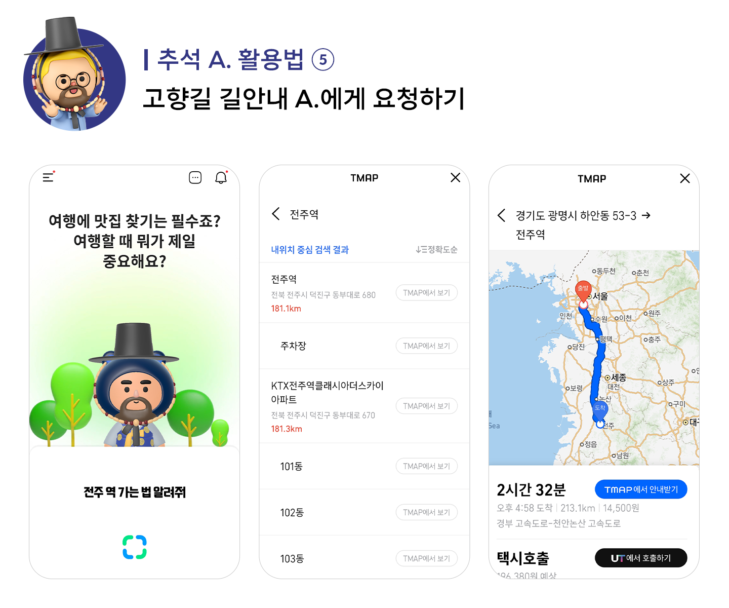 추석, 추석에이닷, 에이닷, AI, AI에이전트, TV, 큐피드, 추석무료영화, TMAP, 티맵, 일상의디지털메이트