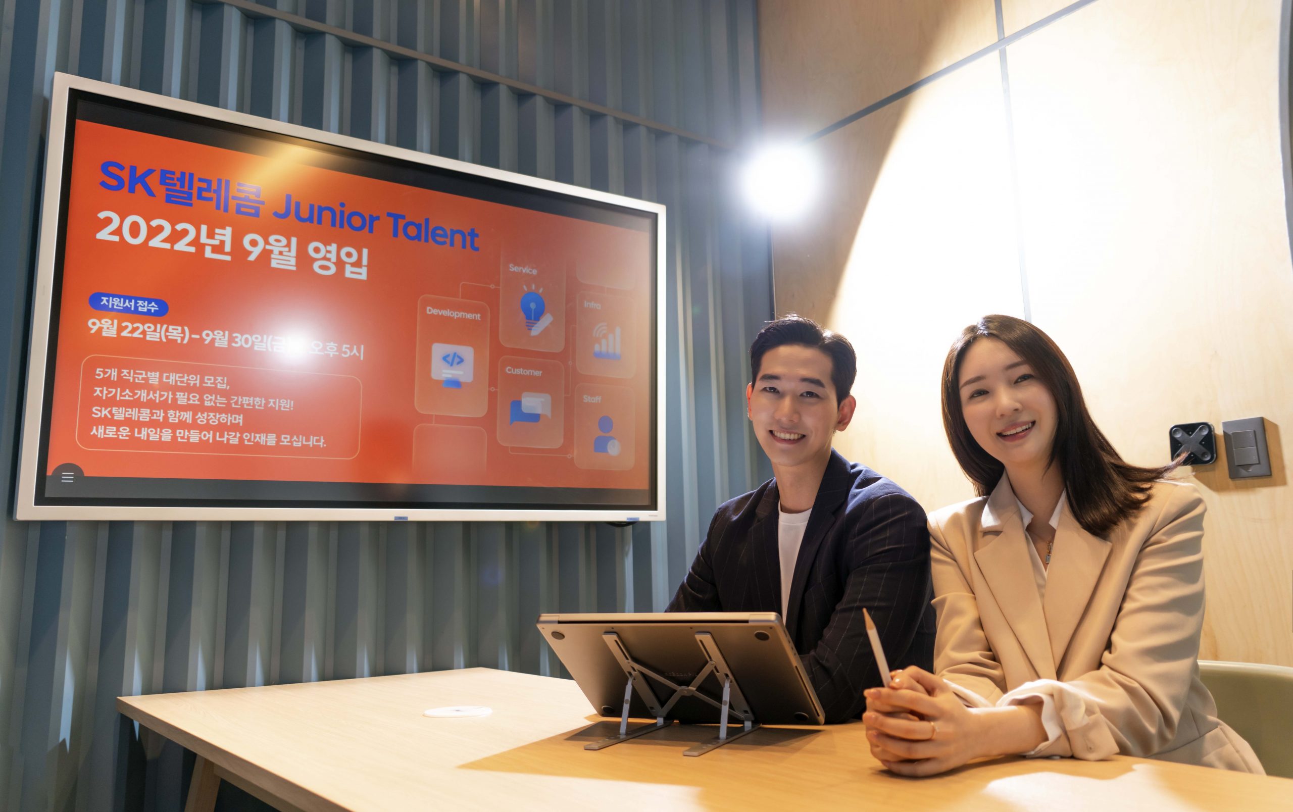 SK텔레콤, SKT, SKT 2.0, 인재 채용, 신입 인재 채용, 채용, 신입사원