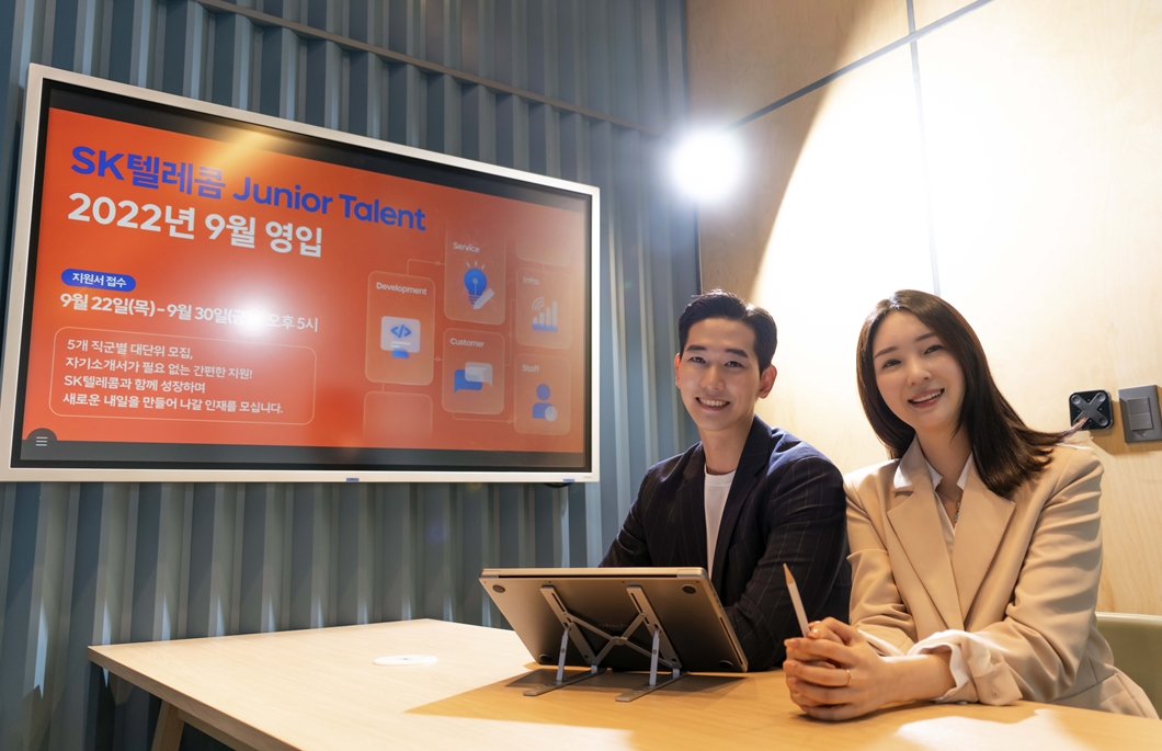 SK텔레콤, SKT, SKT 2.0, 인재 채용, 신입 인재 채용, 채용, 신입사원