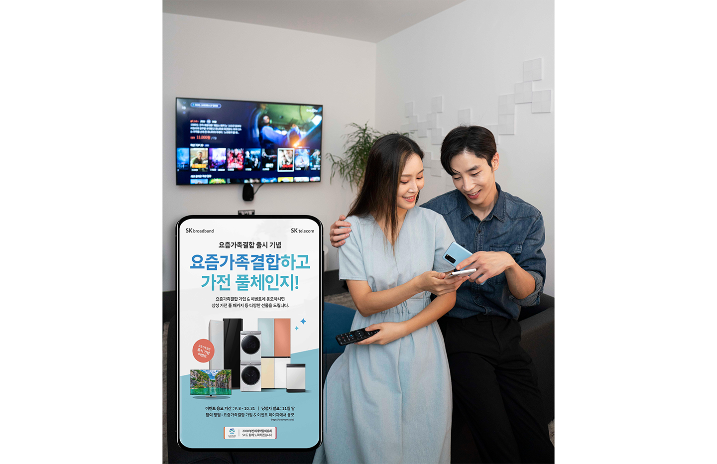 요즘가족결합, 1인가구, Btv, Btv할인, 요즘가족결합이벤트, 인터넷할인