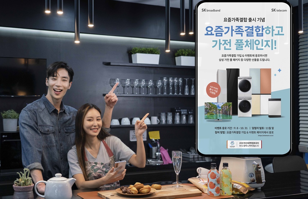 요즘가족결합, 1인가구, Btv, Btv할인, 요즘가족결합이벤트, 인터넷할인