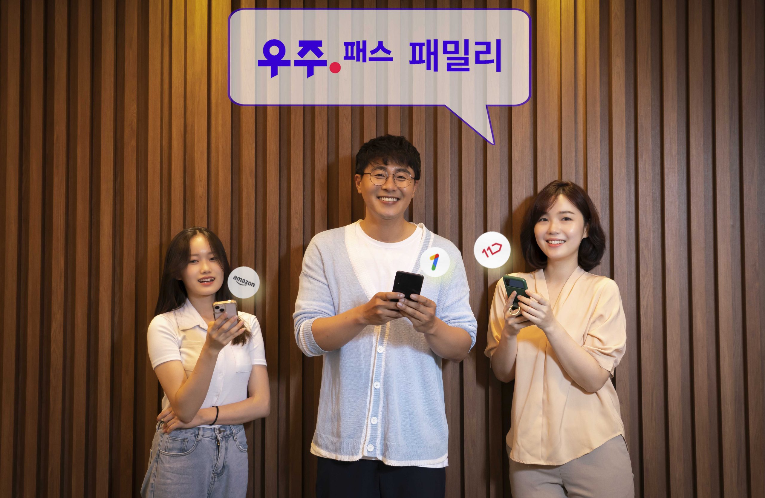 우주패스, 우주패스 패밀리, T우주, 우주패스 all, 우주패스 mini