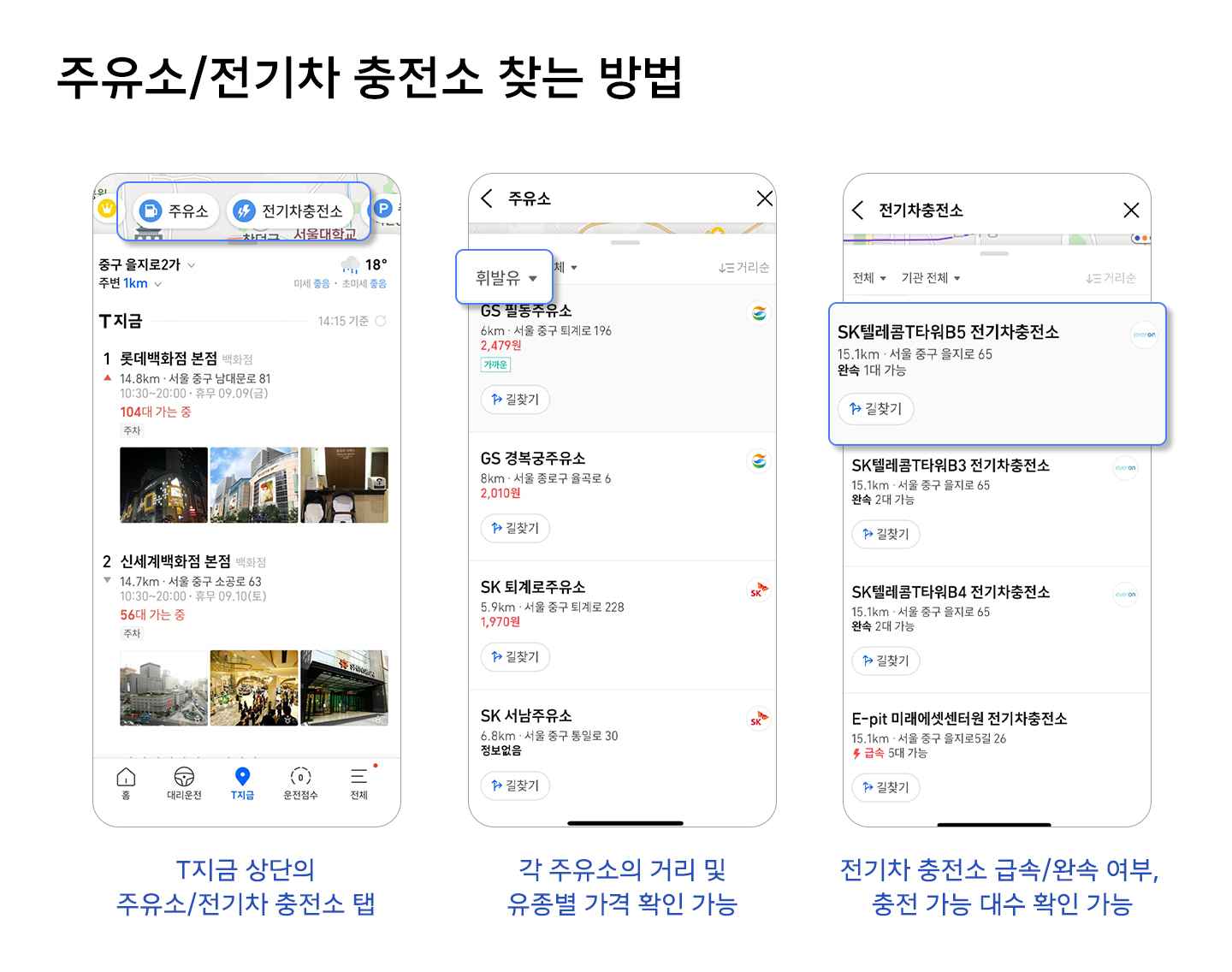 TMAP, T맵, T지금, 내비게이션, 실시간 인기 장소, 핫플레이스, 추석, 추석 연휴,나들이, 소개합니다