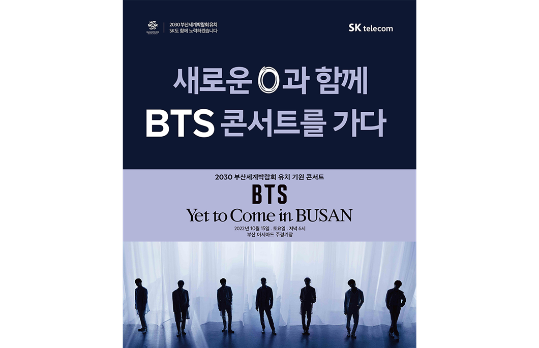 방탄소년단, BTS, 콘서트, 방탄소년단 콘서트, Yet To Come, 부산, 부산 세계박람회, 부산 엑스포, 엑스포, EXPO, SKT