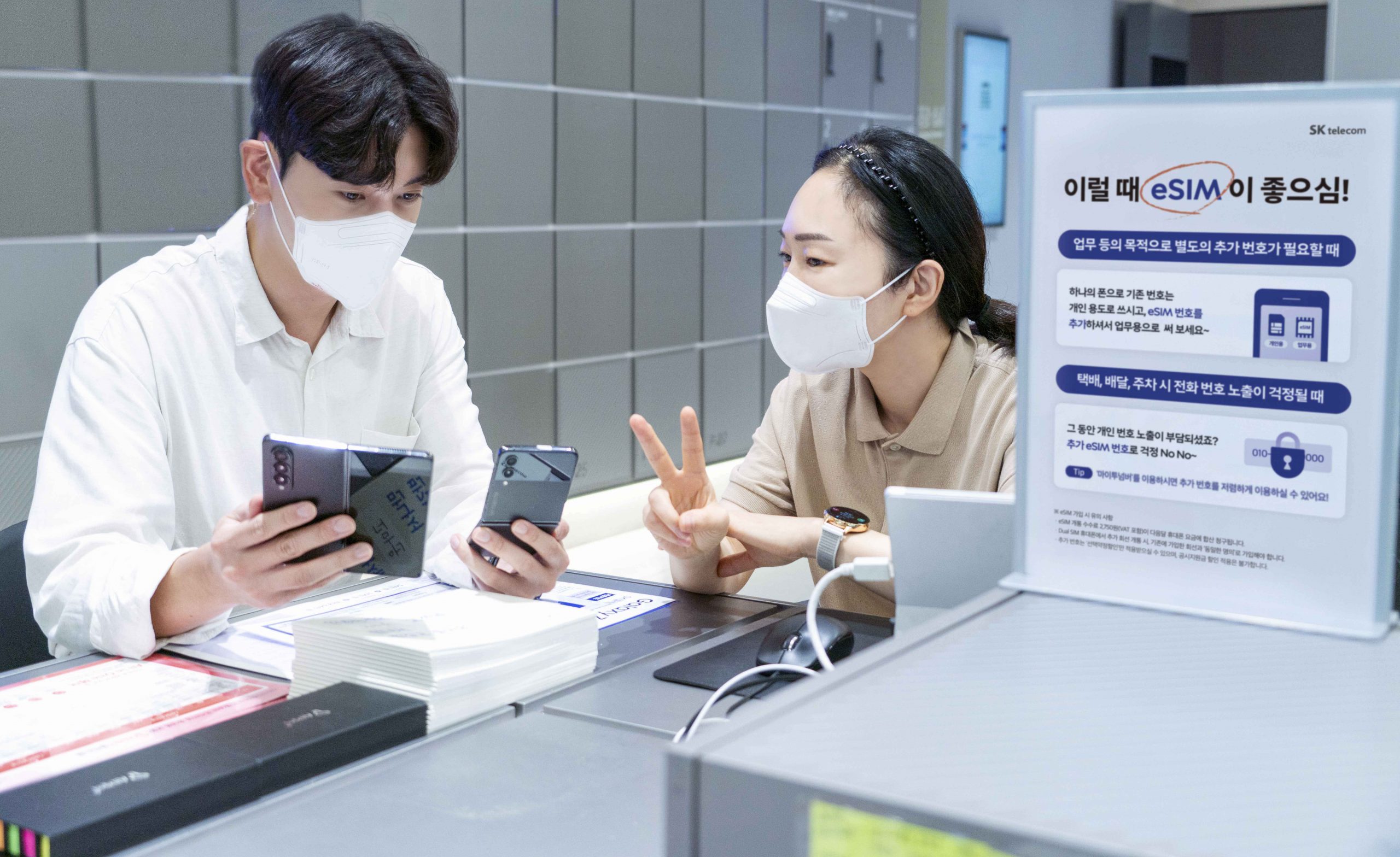 듀얼심, 마이투넘버, e심, 요금제, T다이렉트샵