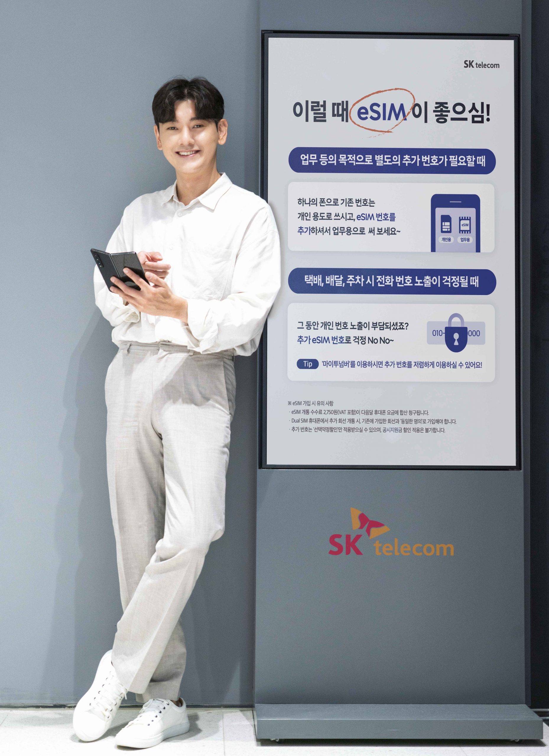 듀얼심, 마이투넘버, e심, 요금제, T다이렉트샵