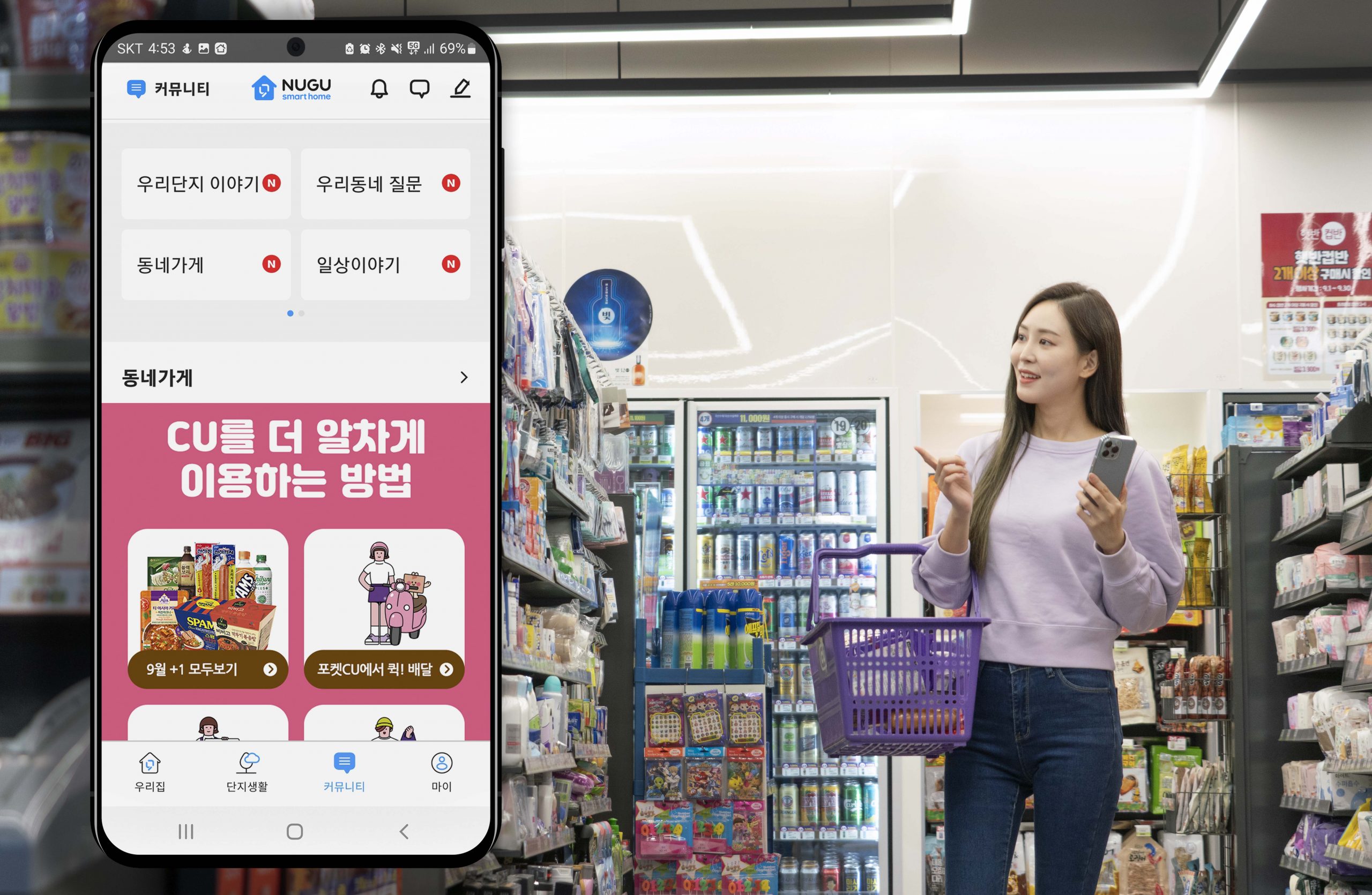 편의점, BGF 리테일, 스마트홈, NUGU, NUGU 스마트홈, 공동주택, AI, 인공지능