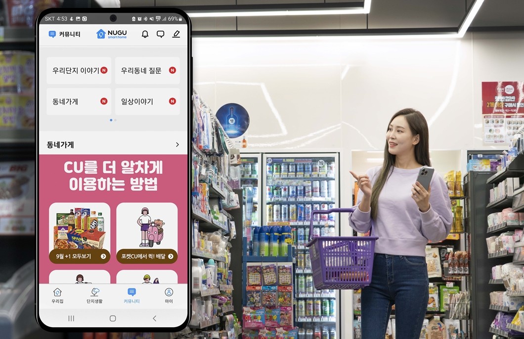 편의점, BGF 리테일, 스마트홈, NUGU, NUGU 스마트홈, 공동주택, AI, 인공지능