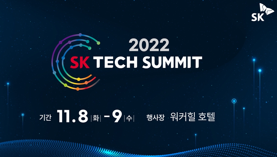 SK테크서밋, SK테크서밋2022, 테크서밋, SK그룹, 컨퍼런스, AI, 반도체, 메타버스