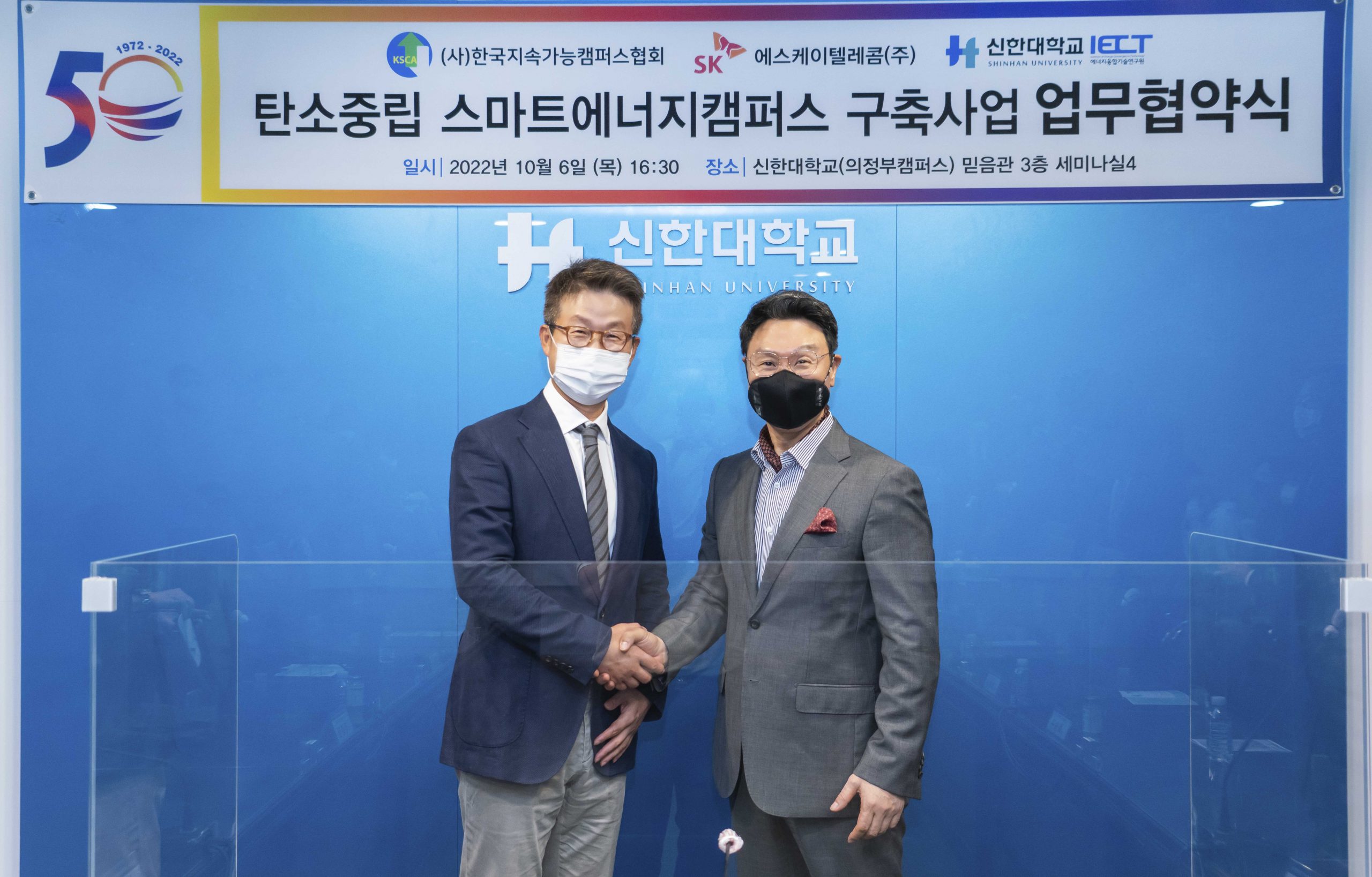 탄소중립, 스마트에너지캠퍼스, 2050탄소중립, 스마트에너지, 에너지관리, 온실가스감축