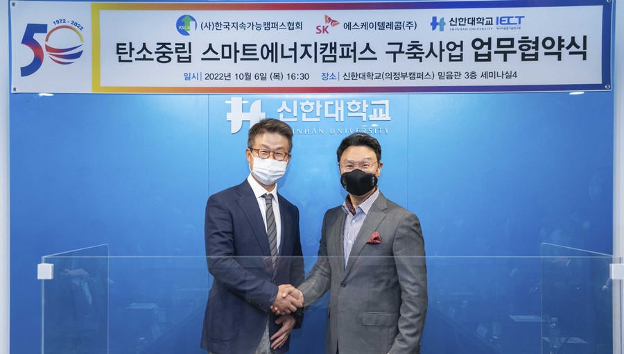 탄소중립, 스마트에너지캠퍼스, 2050탄소중립, 스마트에너지, 에너지관리, 온실가스감축