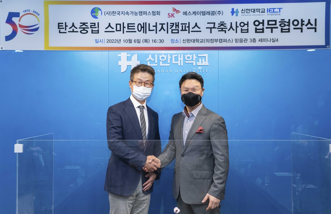 탄소중립, 스마트에너지캠퍼스, 2050탄소중립, 스마트에너지, 에너지관리, 온실가스감축