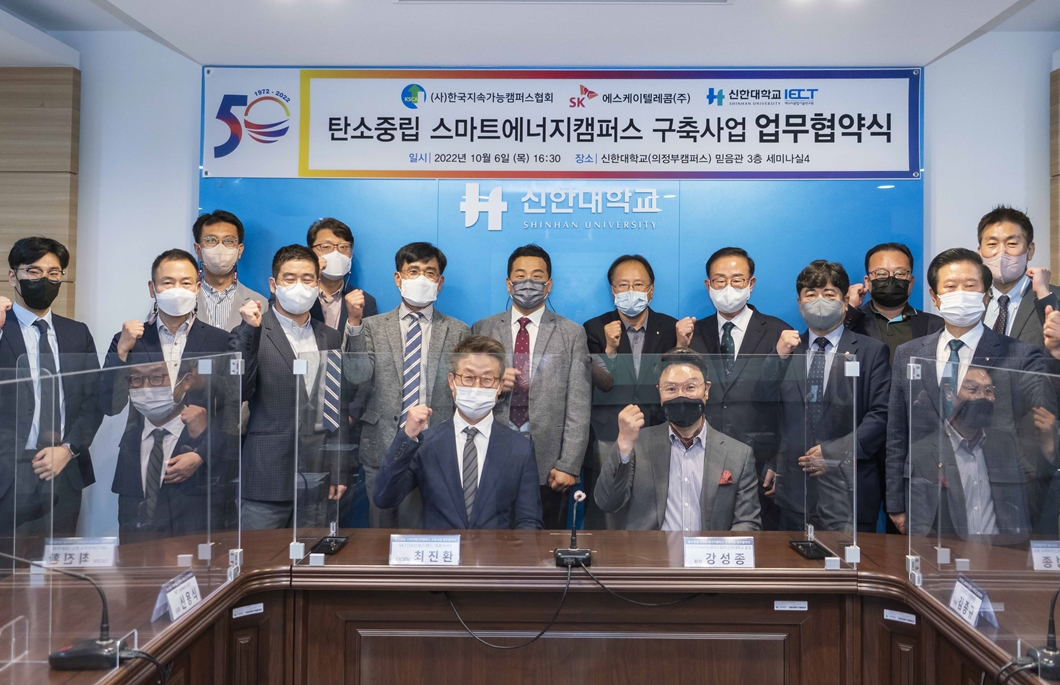 탄소중립, 스마트에너지캠퍼스, 2050탄소중립, 스마트에너지, 에너지관리, 온실가스감축