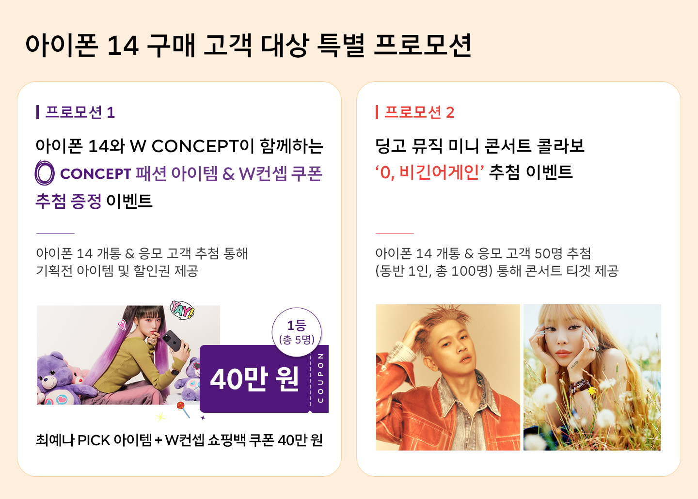 아이폰14, 아이폰, iphone14, 아이폰14사전예약, T다이렉트샵, 티다이렉트샵, SKT아이폰14, 아이폰14프로, W컨셉, 0