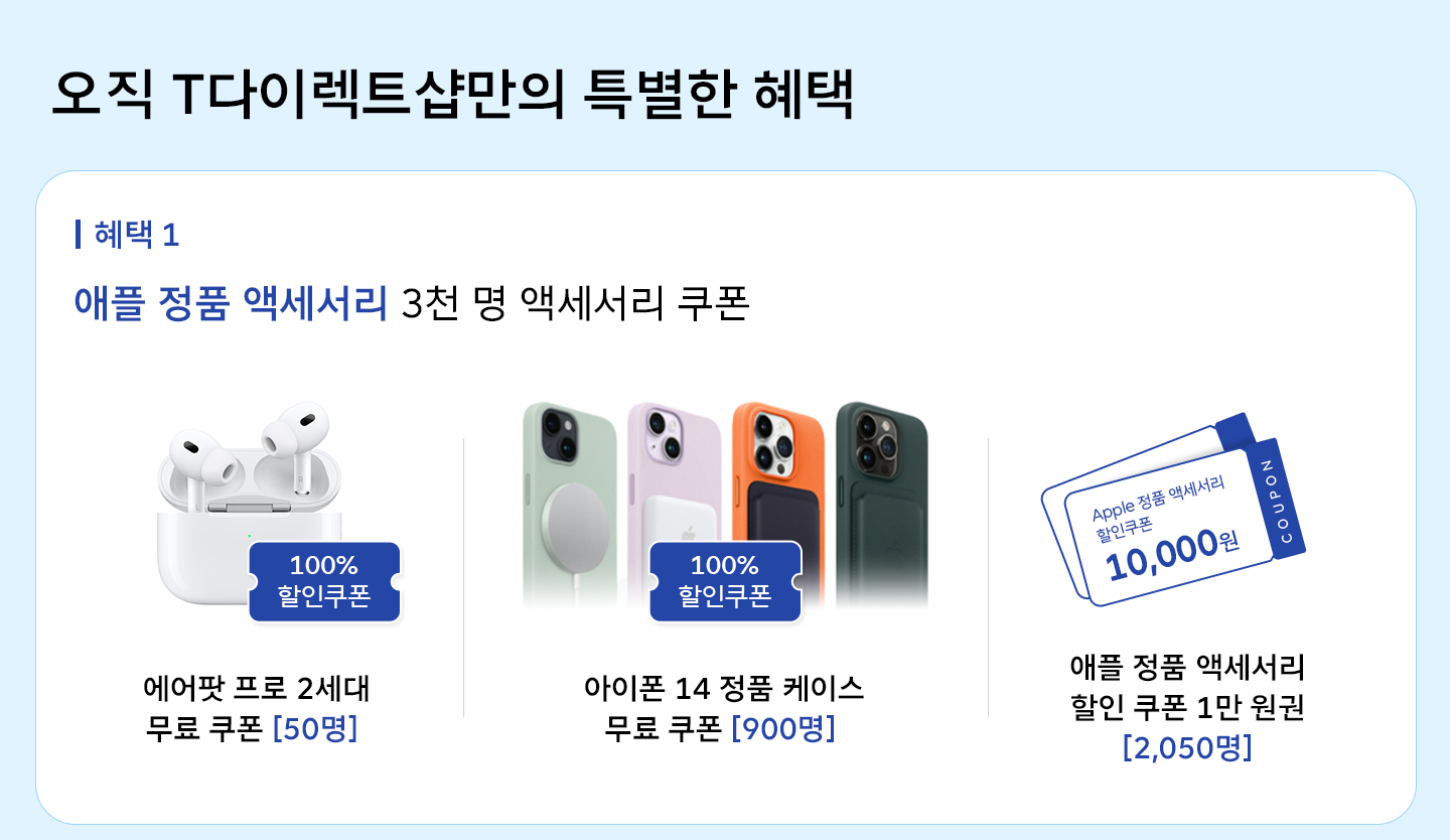 아이폰14, 아이폰, iphone14, 아이폰14사전예약, T다이렉트샵, 티다이렉트샵, SKT아이폰14, 아이폰14프로, W컨셉, 0