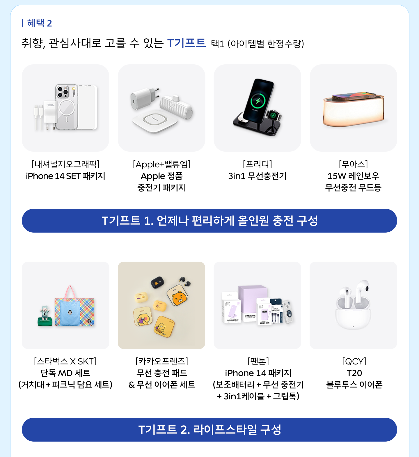 아이폰14, 아이폰, iphone14, 아이폰14사전예약, T다이렉트샵, 티다이렉트샵, SKT아이폰14, 아이폰14프로, W컨셉, 0