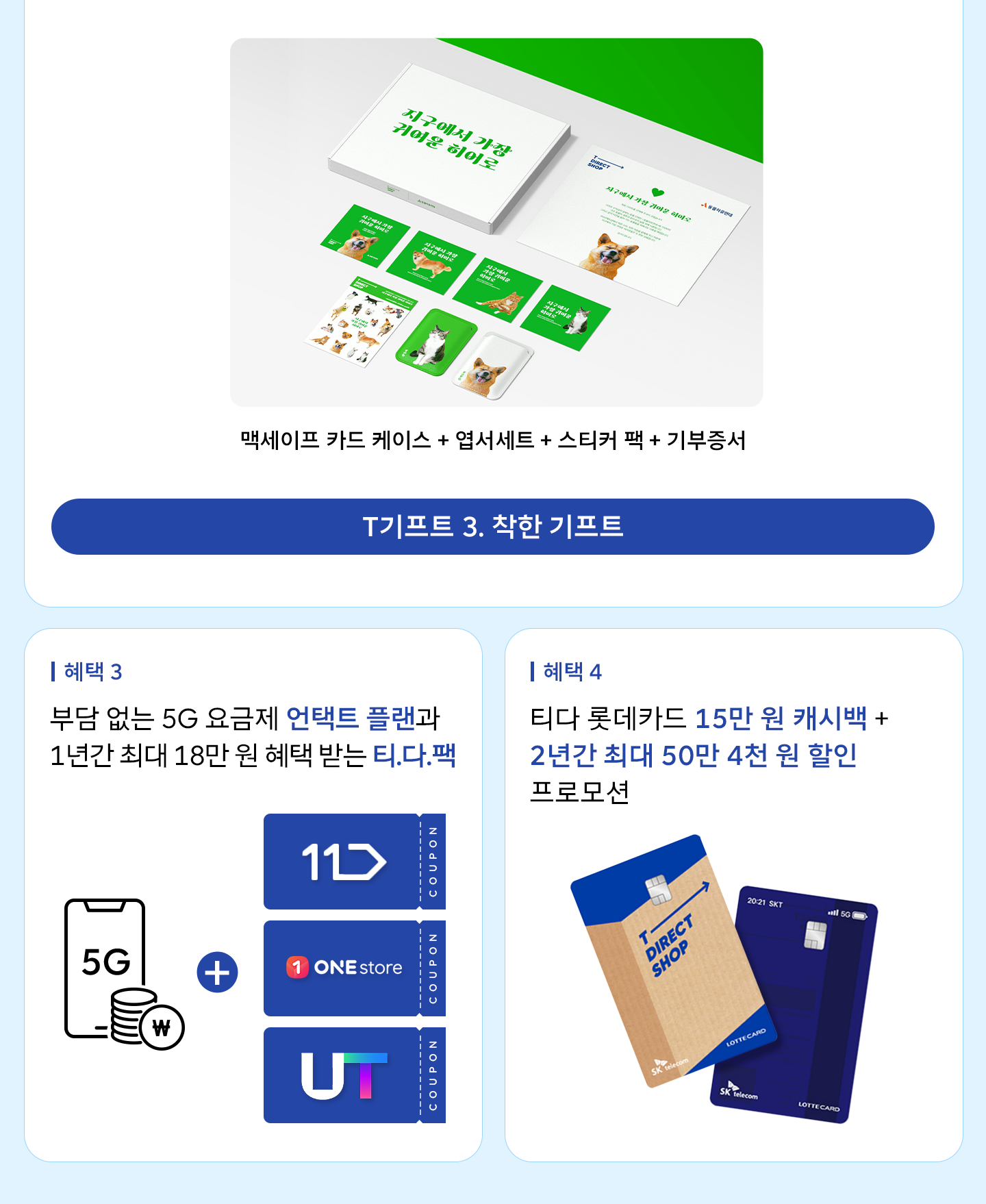 아이폰14, 아이폰, iphone14, 아이폰14사전예약, T다이렉트샵, 티다이렉트샵, SKT아이폰14, 아이폰14프로, W컨셉, 0