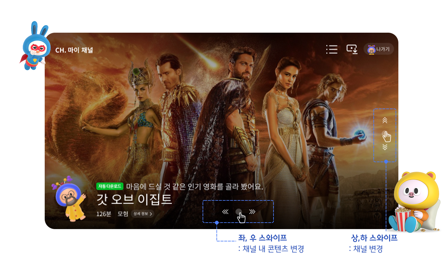 에이닷, 을지피플, AI, AI에이전트, TV, 게임, 큐피드, 일상의디지털메이트