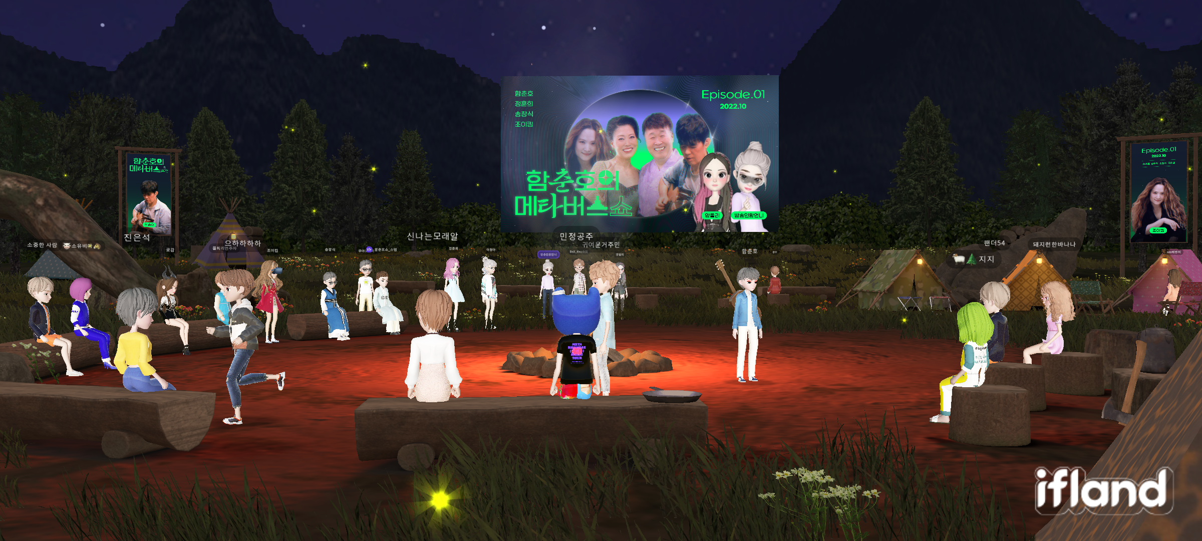 함춘호의메타버스쇼, 함춘호, 정훈희, 송창식, 메타버스, 이프랜드, ifland, 함춘호쇼, 볼류메트릭, 3D, 헤어질결심, 안개