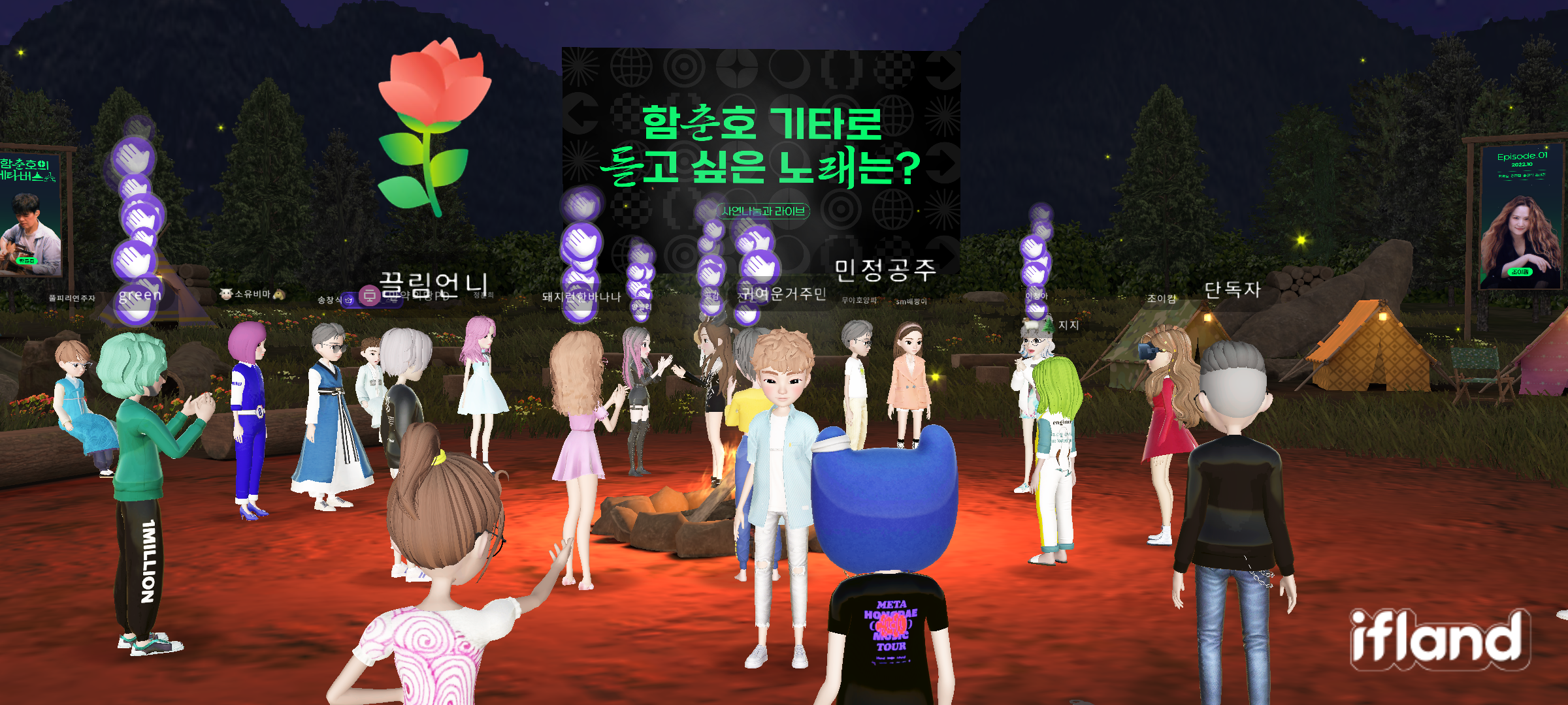 함춘호의메타버스쇼, 함춘호, 정훈희, 송창식, 메타버스, 이프랜드, ifland, 함춘호쇼, 볼류메트릭, 3D, 헤어질결심, 안개