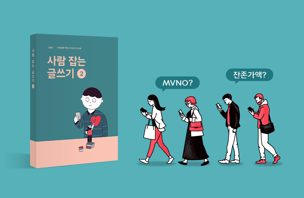 한글날, 사람잡는글쓰기2, 사람잡는글쓰기, 통신용어