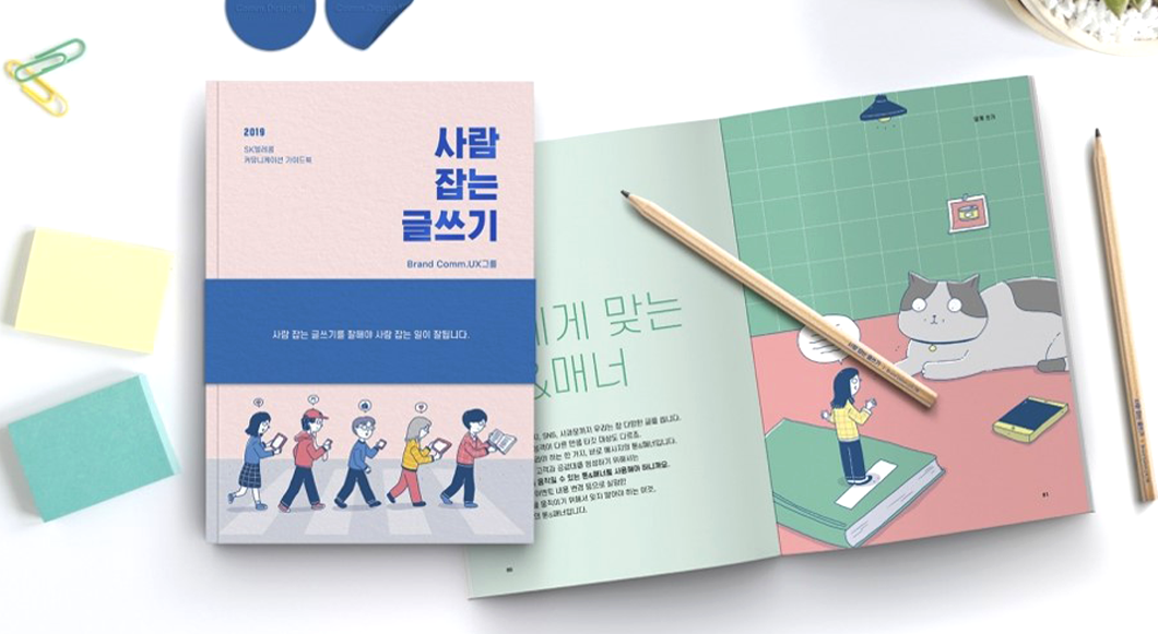 한글날, 사람잡는글쓰기2, 사람잡는글쓰기, 통신용어