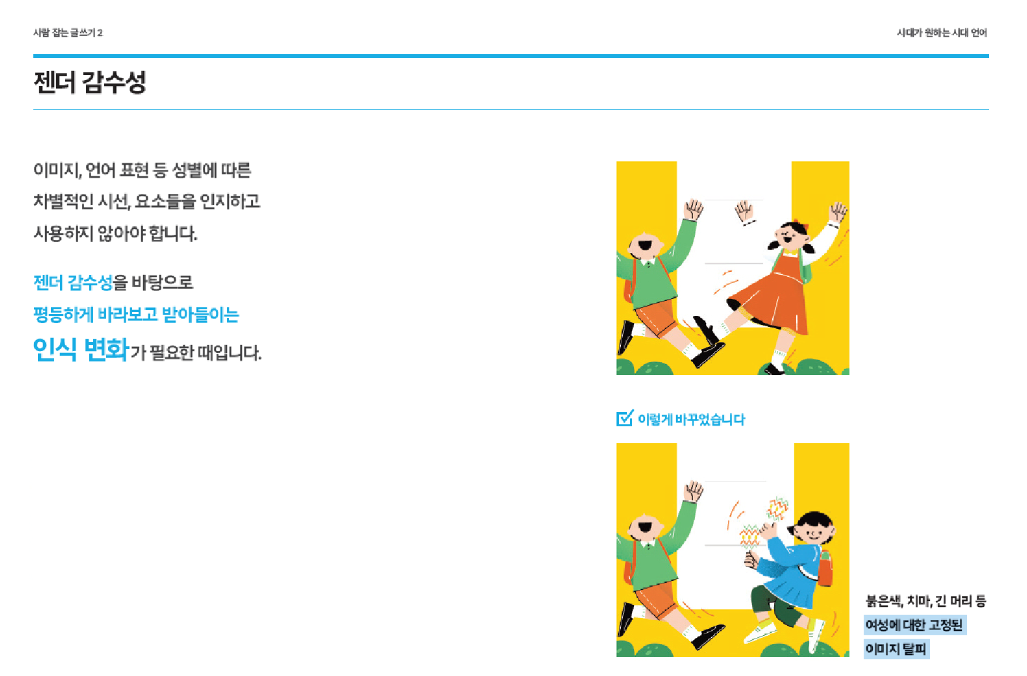 한글날, 사람잡는글쓰기2, 사람잡는글쓰기, 통신용어