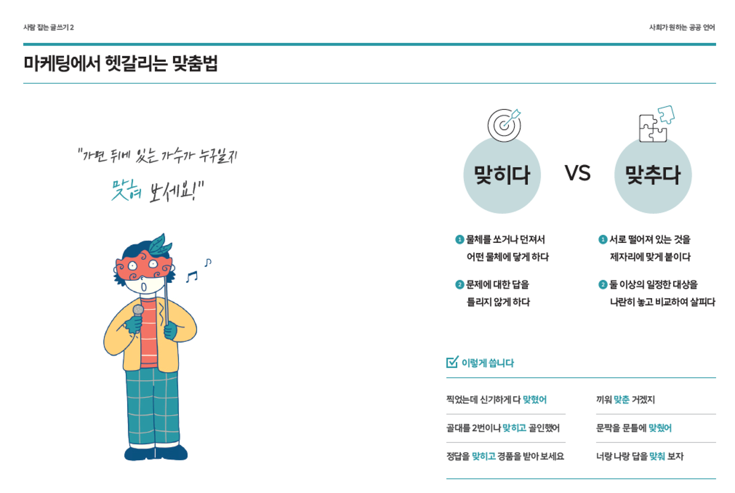 한글날, 사람잡는글쓰기2, 사람잡는글쓰기, 통신용어