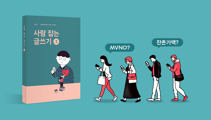 한글날, 사람잡는글쓰기2, 사람잡는글쓰기, 통신용어