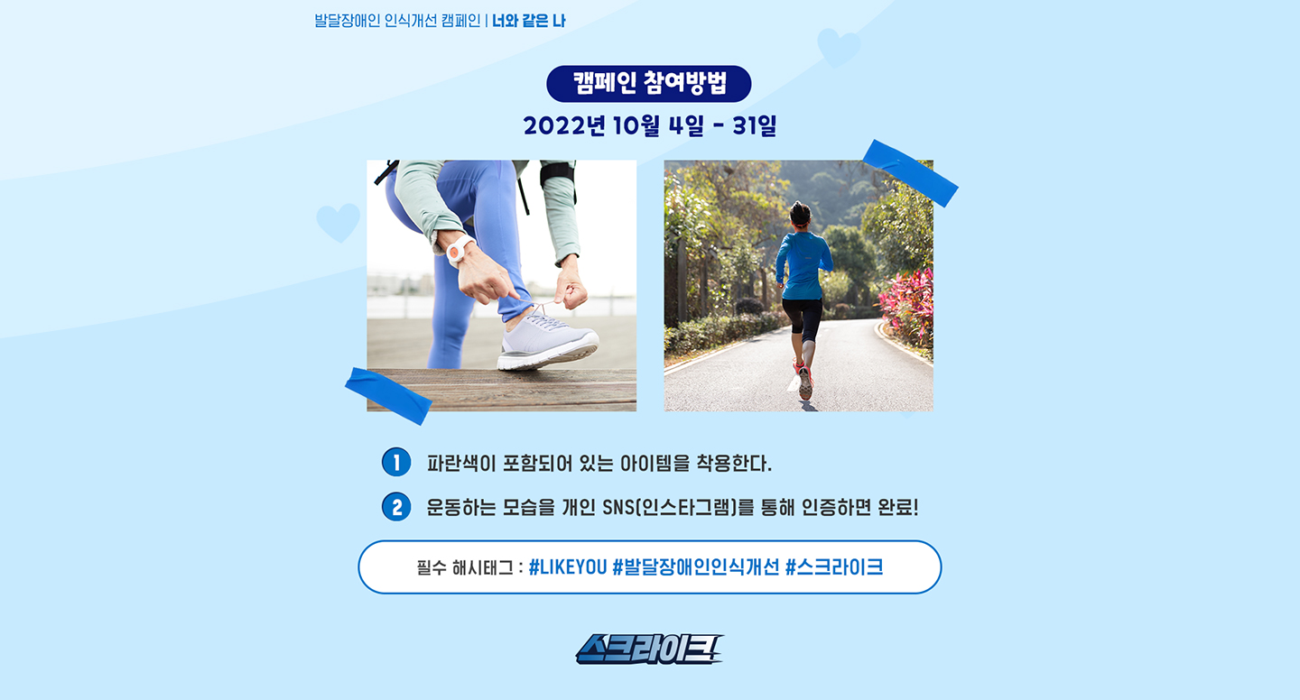 발달장애, 발달장애인, 캠페인, ESG, with, 위드 캠페인, 스크라이크, 골프대회, SKT