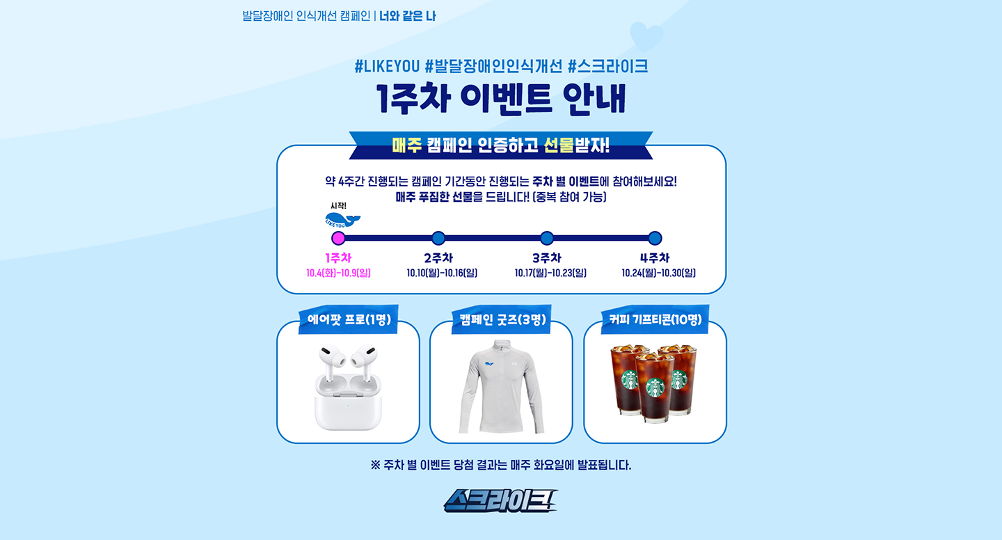 발달장애, 발달장애인, 캠페인, ESG, with, 위드 캠페인, 스크라이크, 골프대회, SKT