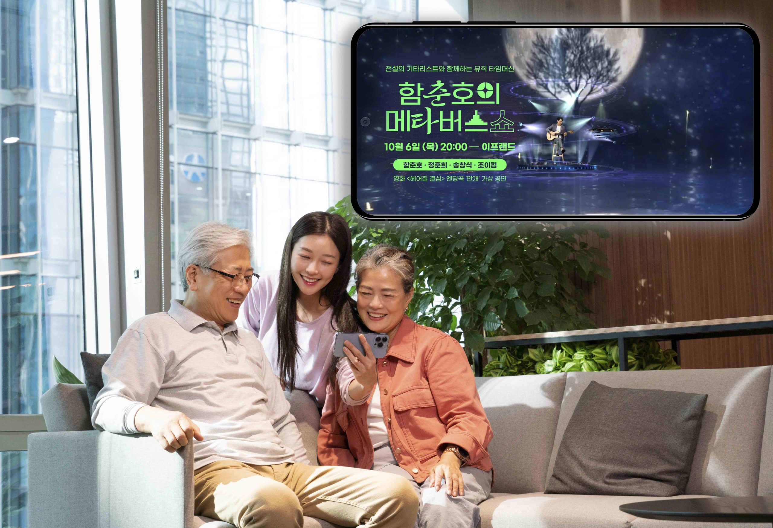 레전드 해리티지 보존 프로젝트, 볼류매트릭, 레전드 아티스트, 함춘호, 송창식, 함춘호쇼, 메타버스 Live 연극, 아바타 노래자랑, 이프랜드