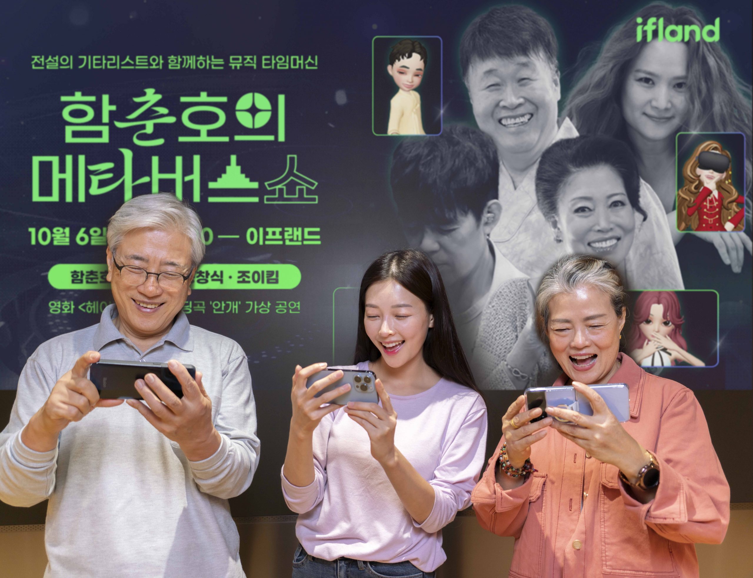 레전드 해리티지 보존 프로젝트, 볼류매트릭, 레전드 아티스트, 함춘호, 송창식, 함춘호쇼, 메타버스 Live 연극, 아바타 노래자랑, 이프랜드