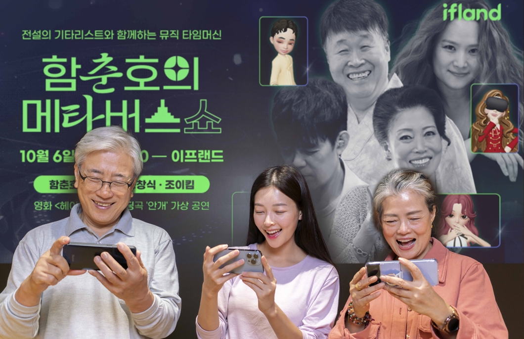 레전드 해리티지 보존 프로젝트, 볼류매트릭, 레전드 아티스트, 함춘호, 송창식, 함춘호쇼, 메타버스 Live 연극, 아바타 노래자랑, 이프랜드