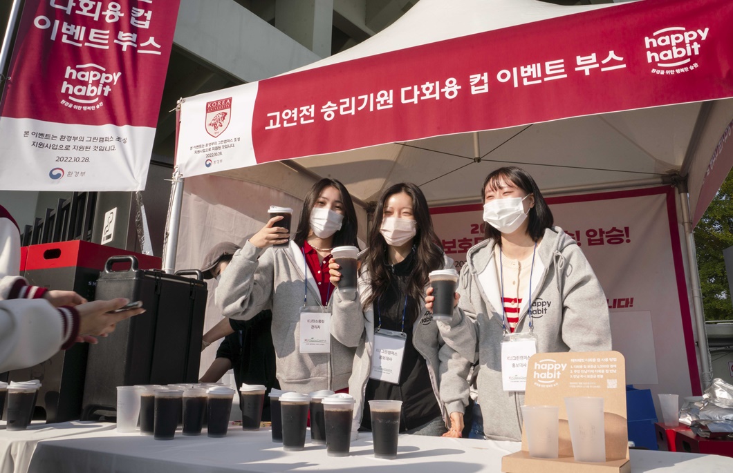 연고전, 고연전, 다회용컵, ESG, 해피해빗, 행복커넥트, 잠실야구장, 친환경, 대학축제