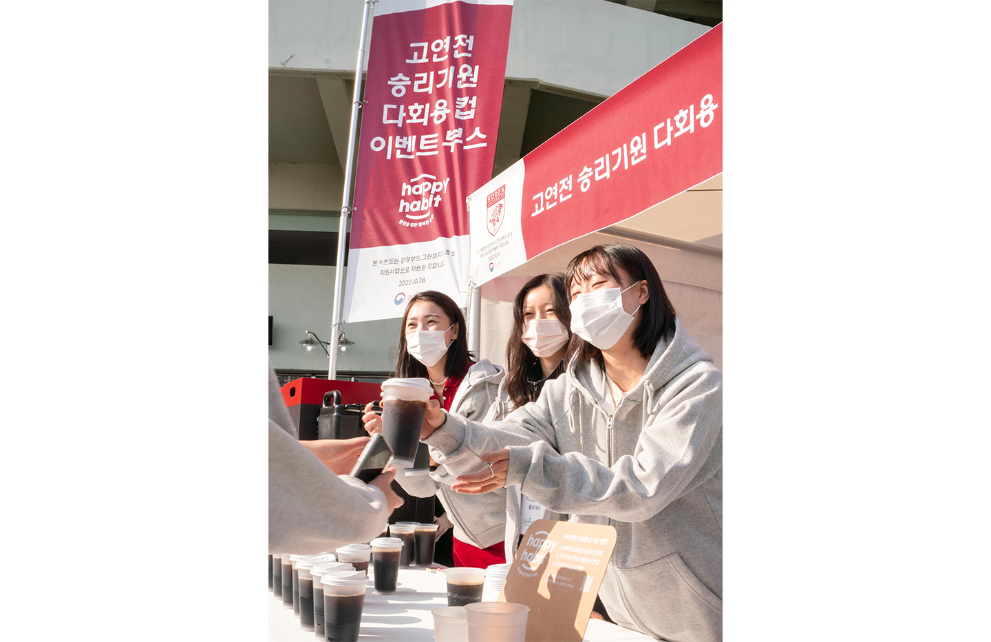 연고전, 고연전, 다회용컵, ESG, 해피해빗, 행복커넥트, 잠실야구장, 친환경, 대학축제