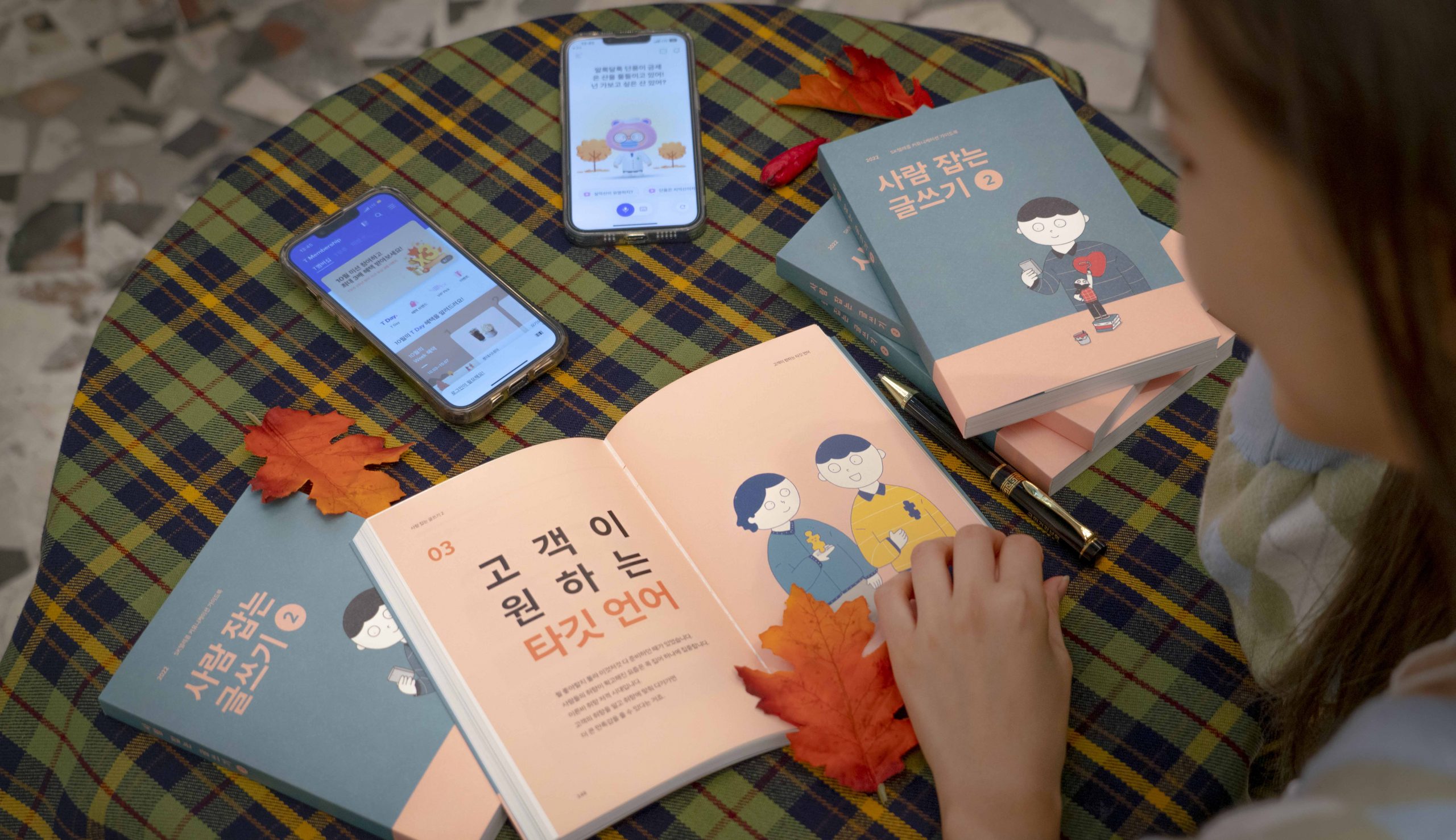 한글날, 한글, 글쓰기, 사람잡는글쓰기, 사람잡는글쓰기2, 고객소통, 언어사전, 시대언어, 공공언어, 타깃언어, 고객언어