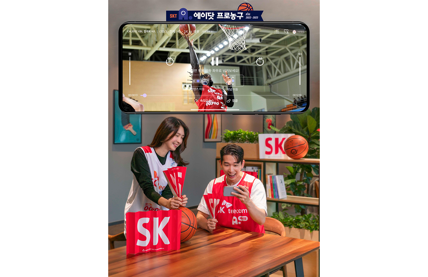 에이닷, SKT에이닷프로농구, 2022프로야구, 프로농구, tv